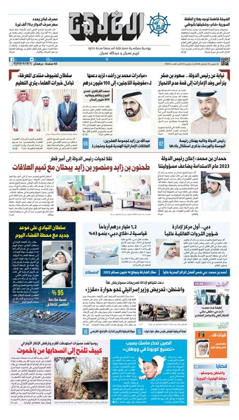 Al Khaleej Newspaper صحيفة الخليج March 02 2023 Digital