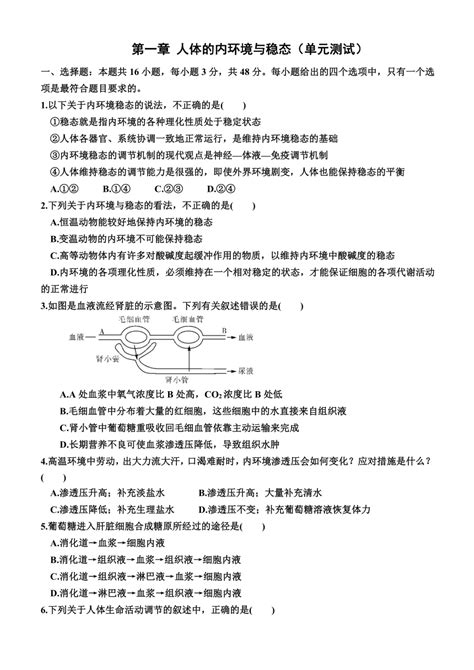 第一章 人体的内环境与稳态单元测试（有答案）2023 2024学年高二上学期生物人教版选择性必修1 21世纪教育网