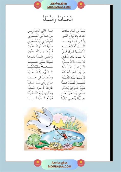 موقع مراجعة محفوظات و أناشيد سنة سادسة ابتدائي