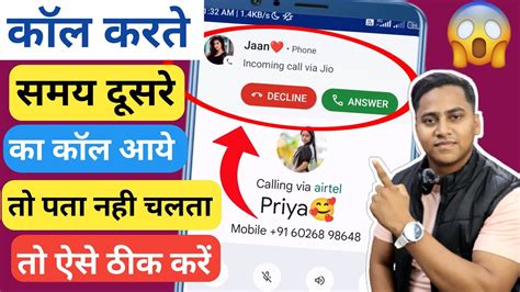 Phone Par Kisi Se Baat Karte Samay Koi Dusra Call Aaye To Pata Nahin