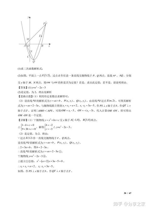 初中数学二次函数中的定值、定点问题分类汇编总结 知乎