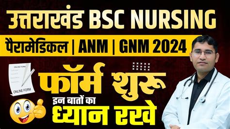 Uttarakhand Bsc Nursing Form Uk Hnbu Bsc Nursing Paramedical