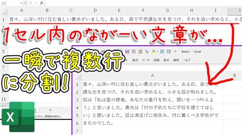 【excel】文字の割付とは？長い文章を一瞬で複数行に分割！ Youtube