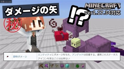 君はまだ『ダメージの矢』の本当の実力を知らない・・・【マイクラ統合版】【ゆっくり実況】 Minecraft Summary マイクラ動画