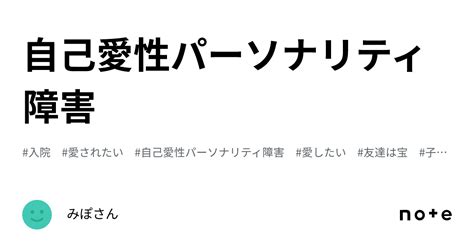 自己愛性パーソナリティ障害｜笑萌 えもさん