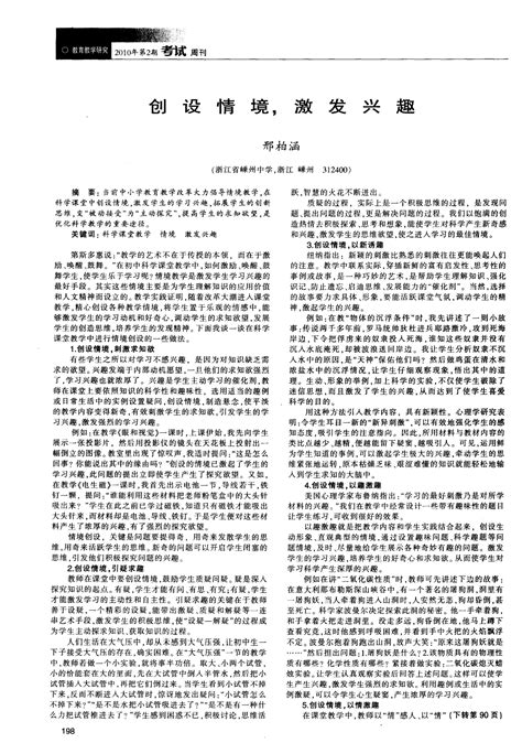 创设情境激发兴趣word文档在线阅读与下载免费文档