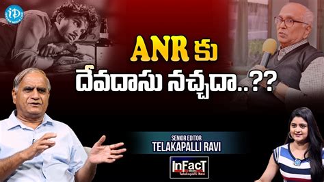 ANR క దవదస కనన ఆ సనమ ఇషటమట దన వనక ఉనన సటర ఇద