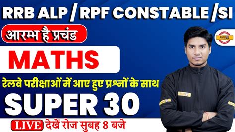 Rrb Alp Rpf Constable Si Maths Classes Super Maths