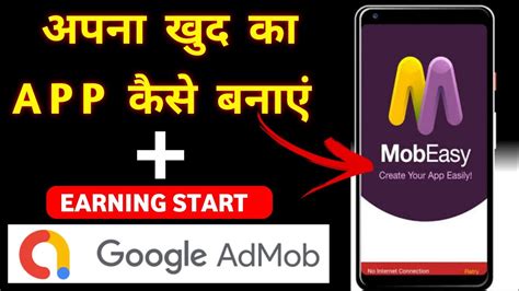 Create a mobile app without coding How to Use Mobeasy अपन खद क