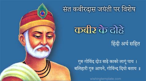 Sant Kabirdas Jayanti Kabir Ke Dohe