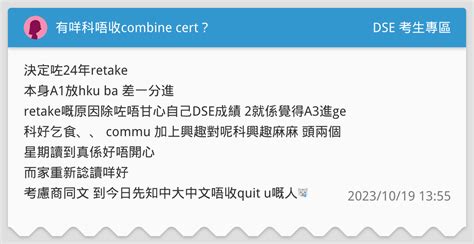 有咩科唔收combine Cert？ Dse 考生專區板 Dcard