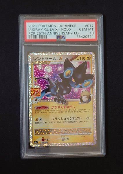 Yahooオークション Psa 10 鑑定 ポケモンカード レントラーgl Lvx