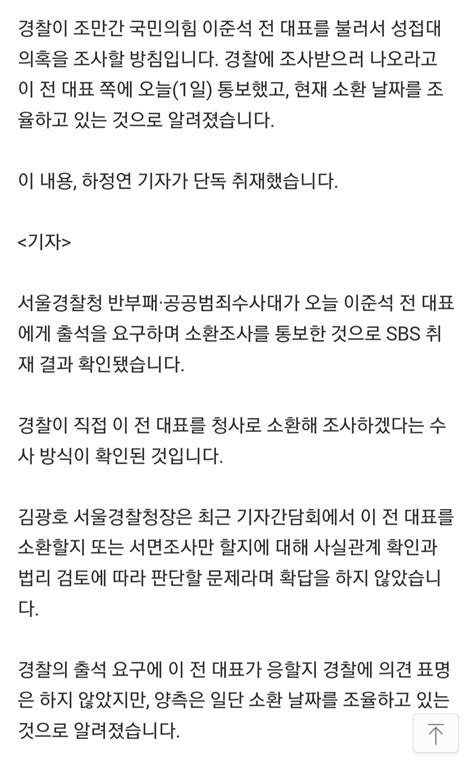 단독 성접대 의혹 이준석에 소환 통보일정 조율 중 정치시사 에펨코리아