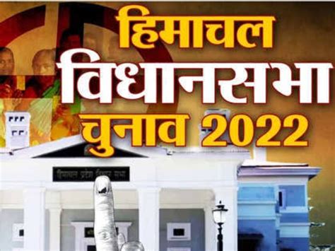 Himachal Assembly Election 2022 Chintpurni S Election Stir Divided Into 2 Districts 11