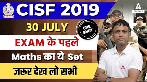 CISF 2019 30 JULY EXAM Analysis क पहल Maths One Shot cisf maths