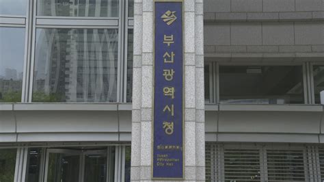 검찰 부산시청 압수수색공공기관 블랙리스트 수사 연합뉴스