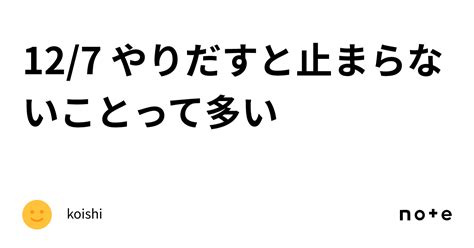 127 やりだすと止まらないことって多い｜koishi