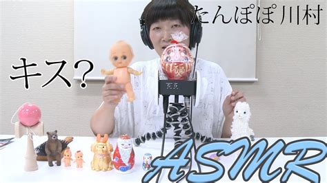 【asmr】人形をこっつんこさせてみました。【川村エミコ】 Youtube