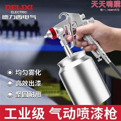 德力西電氣噴漆槍氣動汽車鈑金家用工具油漆噴壺塗料乳膠小噴塗搶 露天市集 全台最大的網路購物市集