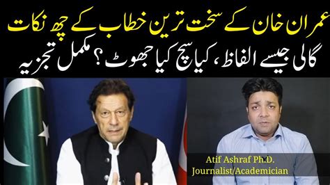 Imran Khan Crossed All Limits Strong Reply To Ispr Abusive Words