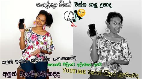 Qanda Answer Your Question ලංකාවේ Youtube කරලා ඉක්මනට ජනප්‍රිය වෙන