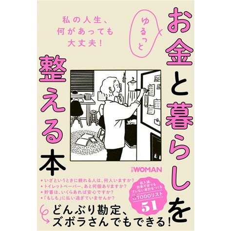 ゆるっとお金と暮らしを整える本 電子書籍版 編 日経woman B00162467712 Ebookjapan 通販 Yahoo