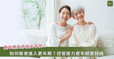 更年期不等於是停經！婦女如何辨別是否進入更年期？ Heho 健康（台灣） Line Today