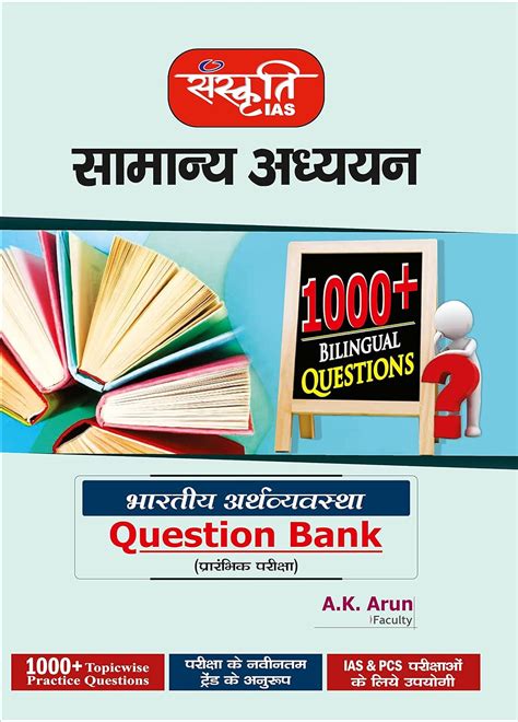 Buy Sanskriti IAS Indian Economy Question Bank Hindi Book Online At