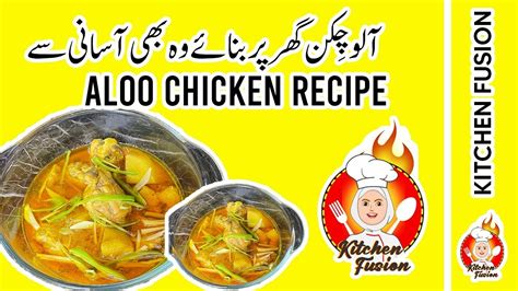 Aloo Chicken Recipe شوربہ والا آلو چکن Chicken Aloo Curry Aloo