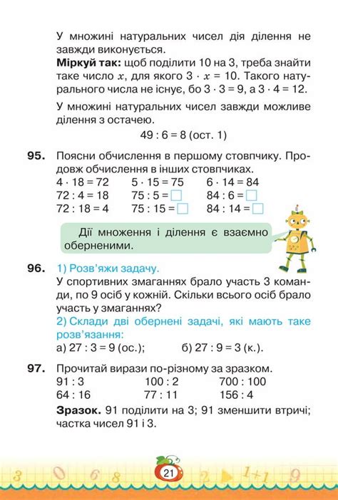 Підручник Математика 4 клас Н. П. Листопад (2021 рік) Частина 2 | PDF