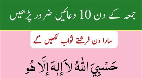 10 Duain Jumma Mubarak Thanks My Allah Darood Sharif Jumma Namaz Ke