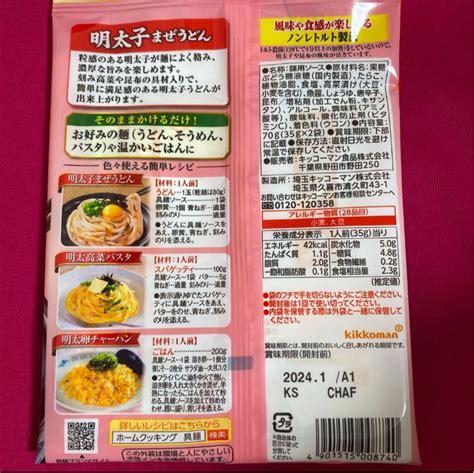 キッコーマン 具麺 ぐーめん 明太子まぜうどん 8個｜yahooフリマ（旧paypayフリマ）