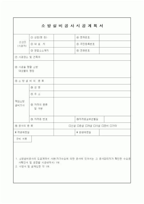 시공계획 소방설비공사시공계획서1