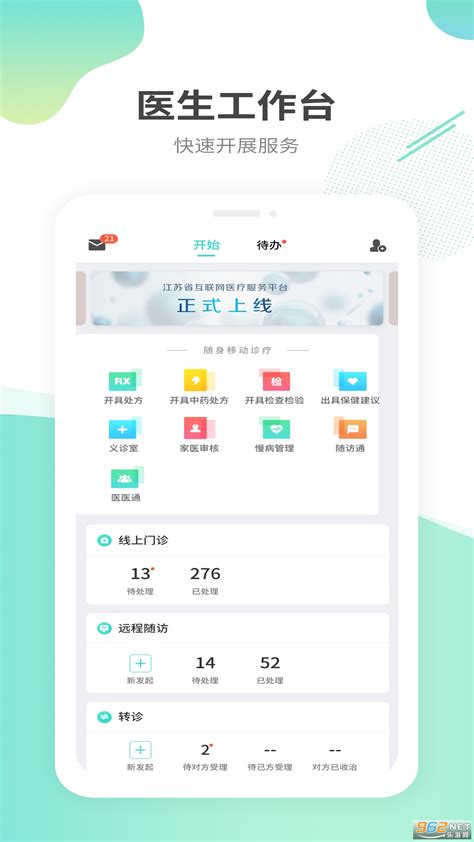 江苏互联网医院医生版 江苏互联网医院医生端下载v1 2 5 最新版 乐游网软件下载