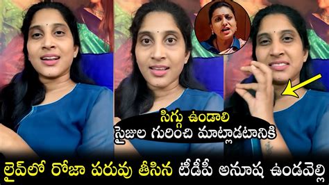 TDP Anusha Vundavalli Satirical Comments On Minister Roja Selvamani