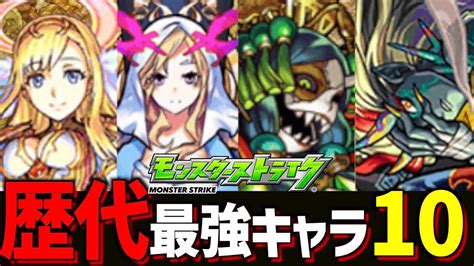 【モンスト】歴代最強キャラ10体は誰だ？初期勢2人でガチ討論【モンスト討論会tv】【後編】 モンスト動画まとめ