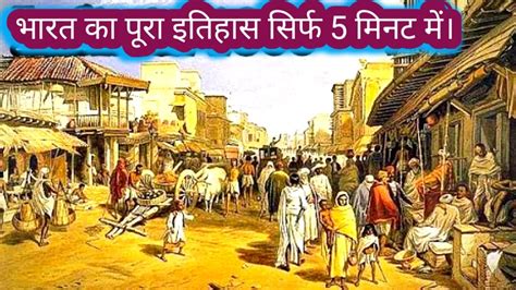 India Prachin Bharat Ka Itihas In Hindi X History Of India YouTube