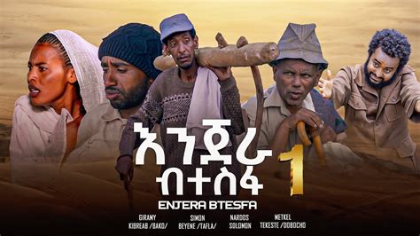 New Eritrean Movie@kosta entertainment ኢንጀራ ብተስፋ - YouTube