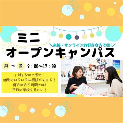 平日限定♪ミニオープンキャンパス／東京ウェディング＆ブライダル専門学校のオープンキャンパス情報と予約申込【スタディサプリ 進路】