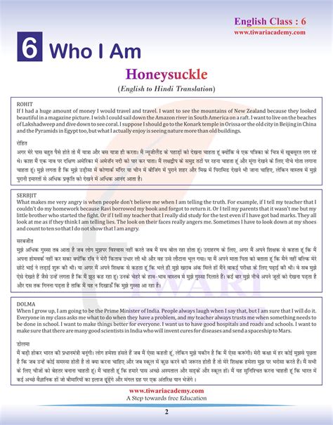 Ncert Solutions For Class English Honeysuckle Chapter Who I Am