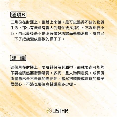 大眾占卜 塔羅牌占卜 🔮二月份的財運與建議已解答 塔羅板 Dcard