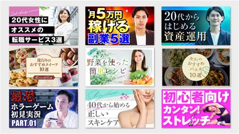 クリックしたくなる動画サムネイル作成します ご要望に合わせた目にとまるデザインをご提案 クラウドソーシング「ランサーズ」