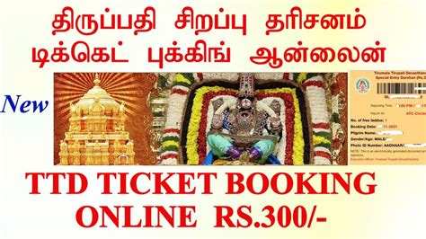 Ttd Special Entry Dharshan Ticket Online Tamiltirupathi Dharshan