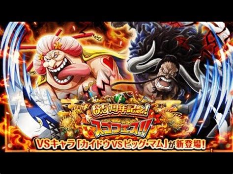 Optc Jap Vs Legend Kaido Vs Big Mom Sugo Fest