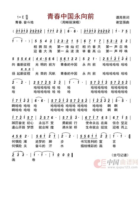 周晞丽【青春中国永向前】歌曲曲谱歌谱简谱下载【风雅颂歌谱网】动态伴奏演唱演奏视唱简谱歌谱曲谱高质量图片pdf下载网