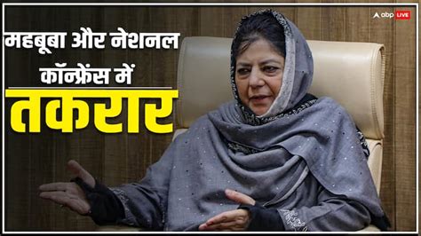 Lok Sabha Elections Mehboob Mufti Reacts On Omar Abdullahs Statement Over Alliance Lok Sabha