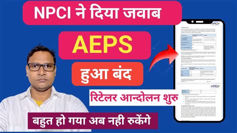 NPCI न दय जवब AEPS Closed Spice Money Paynearby Roinet Aeps