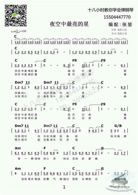 夜空中最亮的星 钢琴谱c调编配和弦 艺恒琴行 弹琴吧