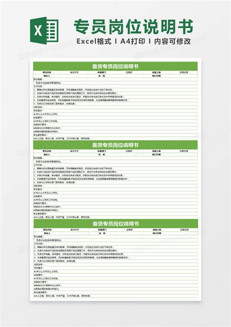 绿色简约备货专员岗位说明书excel模版模板下载绿色图客巴巴