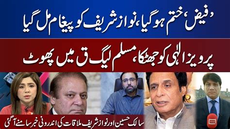 Pervaiz Elahi Govt In Danger Inside Stories Nawaz Sharif And Salik